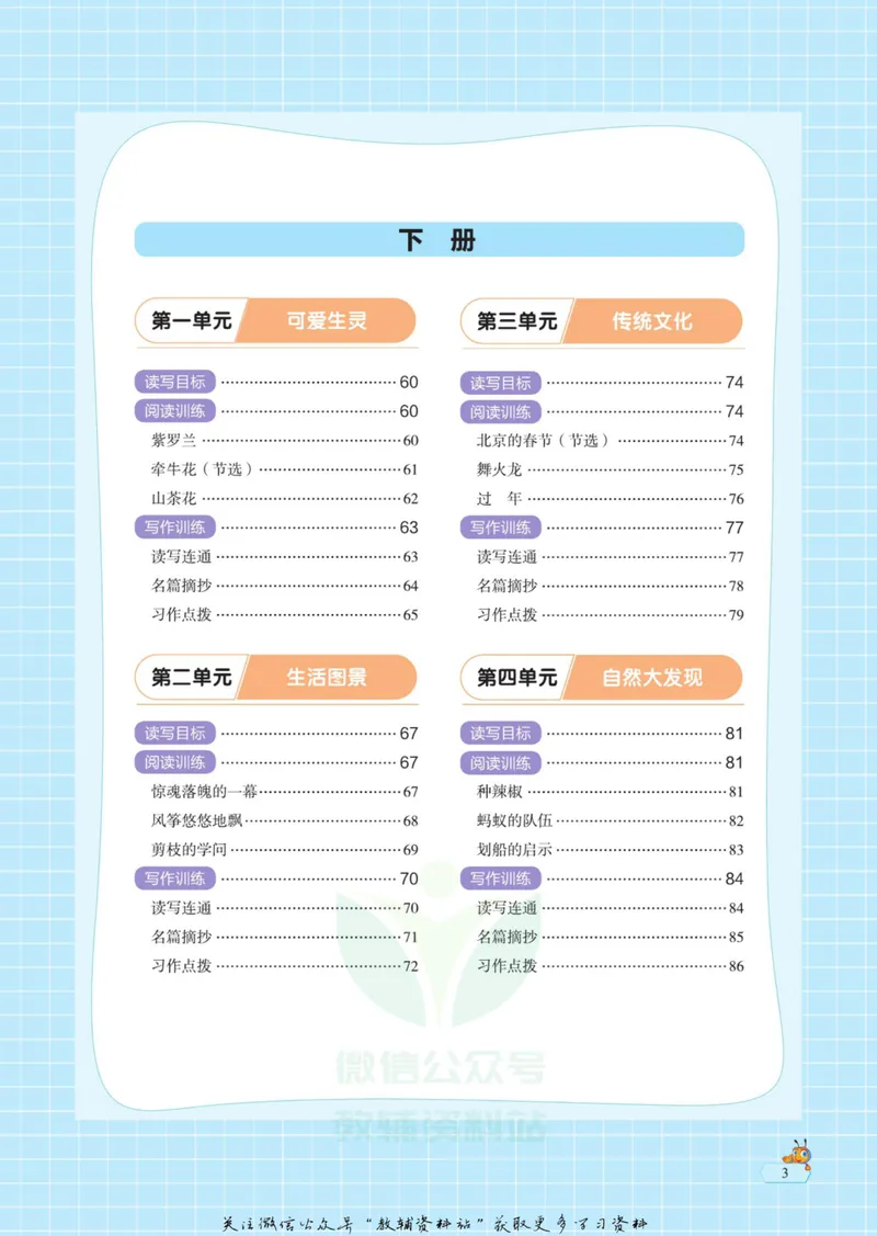 《悦读汇·阅读与写作三年级全册_小学1-6年级全科全套_2024更新专题_小学作文专题资料_3~6年级悦读汇·阅读与写作》第8页预览