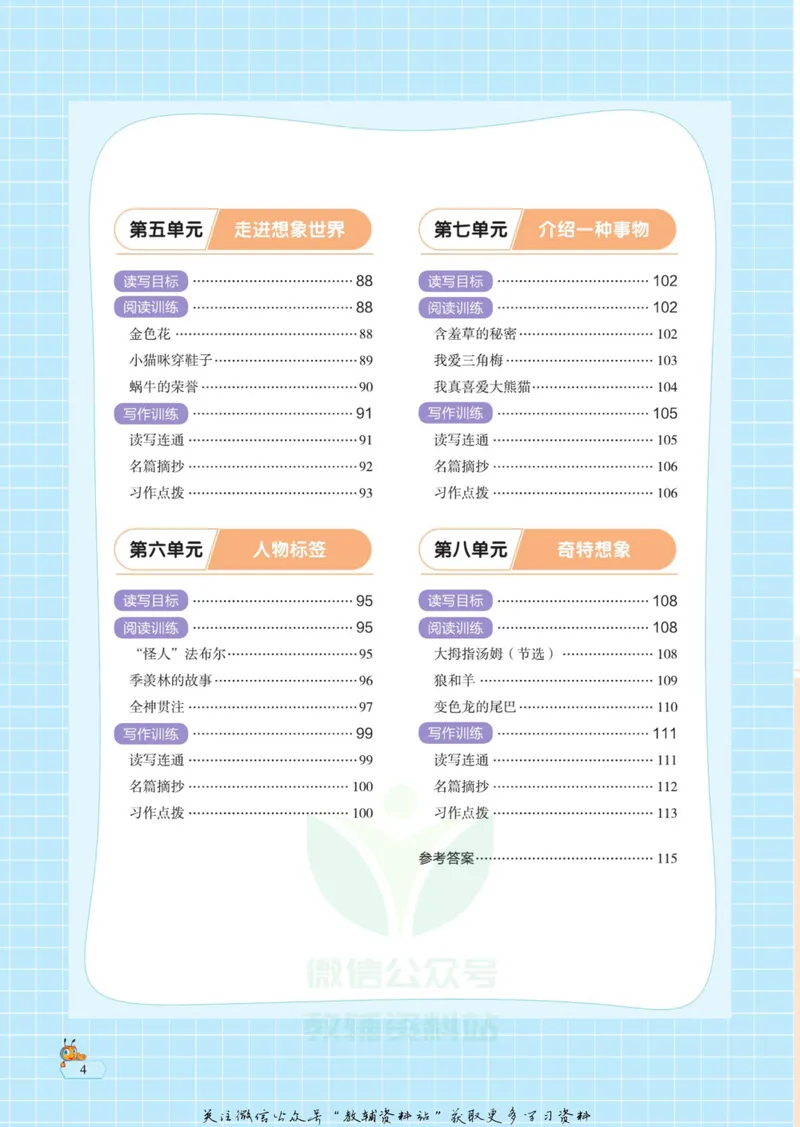 《悦读汇·阅读与写作三年级全册_小学1-6年级全科全套_2024更新专题_小学作文专题资料_3~6年级悦读汇·阅读与写作》第9页预览
