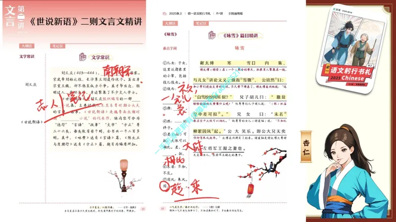 《05.课堂笔记主讲课中笔记_26初一网课_2026初一语文-刘璐-_2025初一秋上人文创作自主学习TY·A+（1期）-刘璐（杏仁）_05_文学鉴赏文意内容精提炼》第3页预览