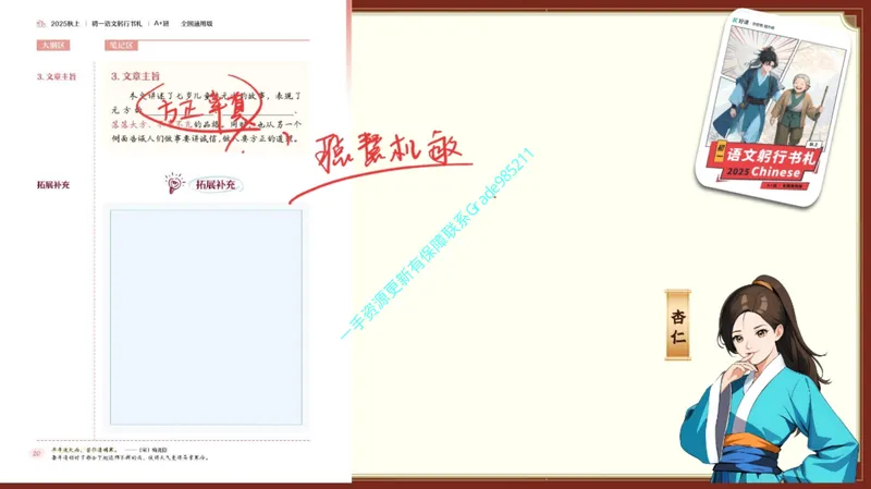 《05.课堂笔记主讲课中笔记_26初一网课_2026初一语文-刘璐-_2025初一秋上人文创作自主学习TY·A+（1期）-刘璐（杏仁）_05_文学鉴赏文意内容精提炼》第5页预览