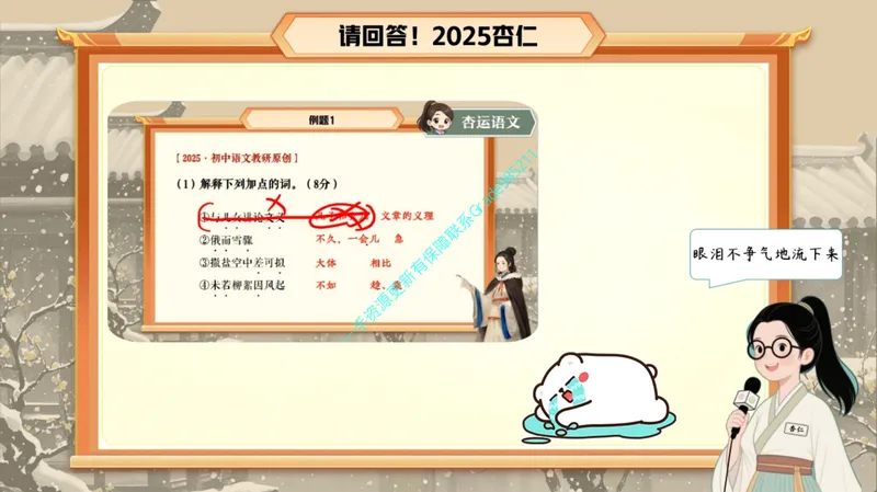 《05.课堂笔记主讲课中笔记_26初一网课_2026初一语文-刘璐-_2025初一秋上人文创作自主学习TY·A+（1期）-刘璐（杏仁）_05_文学鉴赏文意内容精提炼》第9页预览