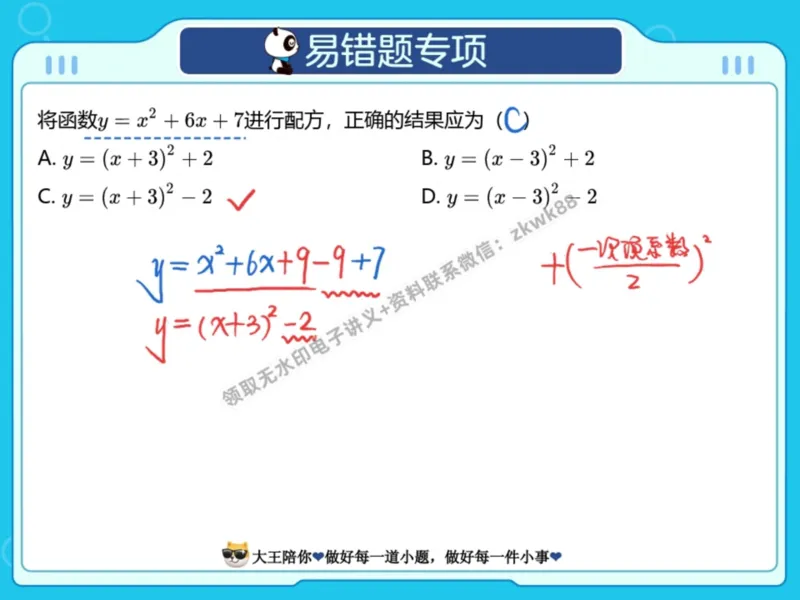 《04.课堂笔记主讲课中笔记_2025初三网课_25初三数学_25初三李爽数学（作业帮）_暑期班A+班_课堂笔记》第2页预览