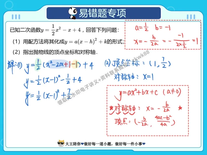 《04.课堂笔记主讲课中笔记_2025初三网课_25初三数学_25初三李爽数学（作业帮）_暑期班A+班_课堂笔记》第3页预览