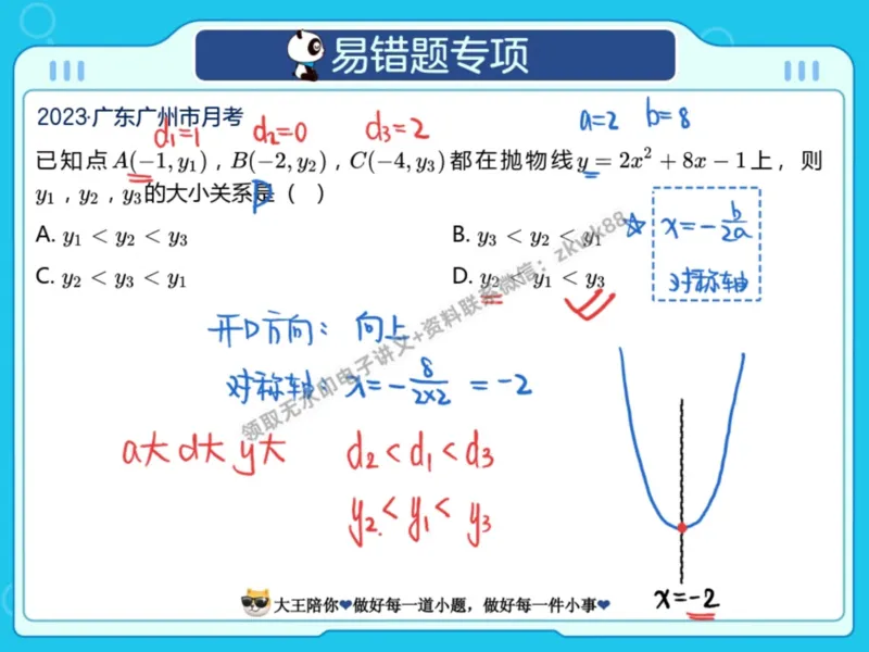 《04.课堂笔记主讲课中笔记_2025初三网课_25初三数学_25初三李爽数学（作业帮）_暑期班A+班_课堂笔记》第5页预览