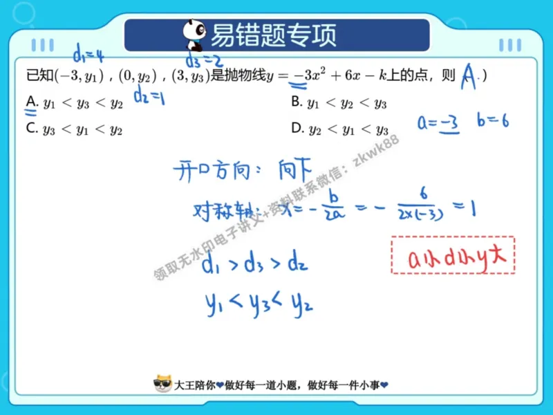 《04.课堂笔记主讲课中笔记_2025初三网课_25初三数学_25初三李爽数学（作业帮）_暑期班A+班_课堂笔记》第6页预览