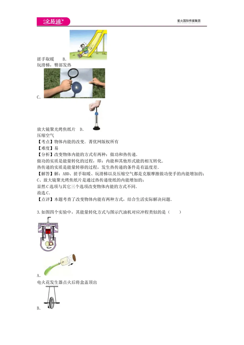 《期末卷3_初中全科目同步习题+精品试卷（7-9年级）_25秋初中物理《同步习题+精品试卷》_初中物理试卷沪科版_《同步试题》_同步试题资源包（9A）》第2页预览