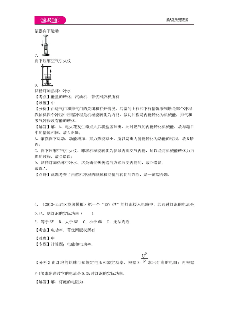 《期末卷3_初中全科目同步习题+精品试卷（7-9年级）_25秋初中物理《同步习题+精品试卷》_初中物理试卷沪科版_《同步试题》_同步试题资源包（9A）》第3页预览