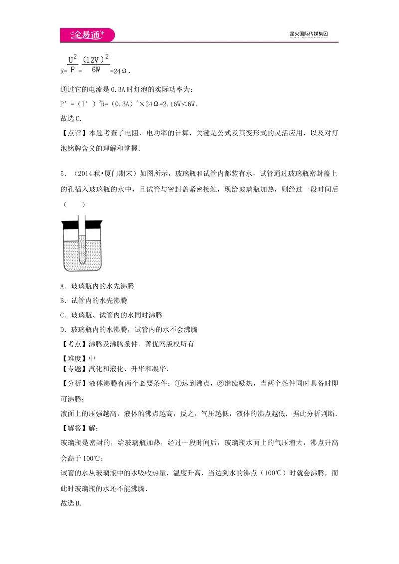 《期末卷3_初中全科目同步习题+精品试卷（7-9年级）_25秋初中物理《同步习题+精品试卷》_初中物理试卷沪科版_《同步试题》_同步试题资源包（9A）》第4页预览