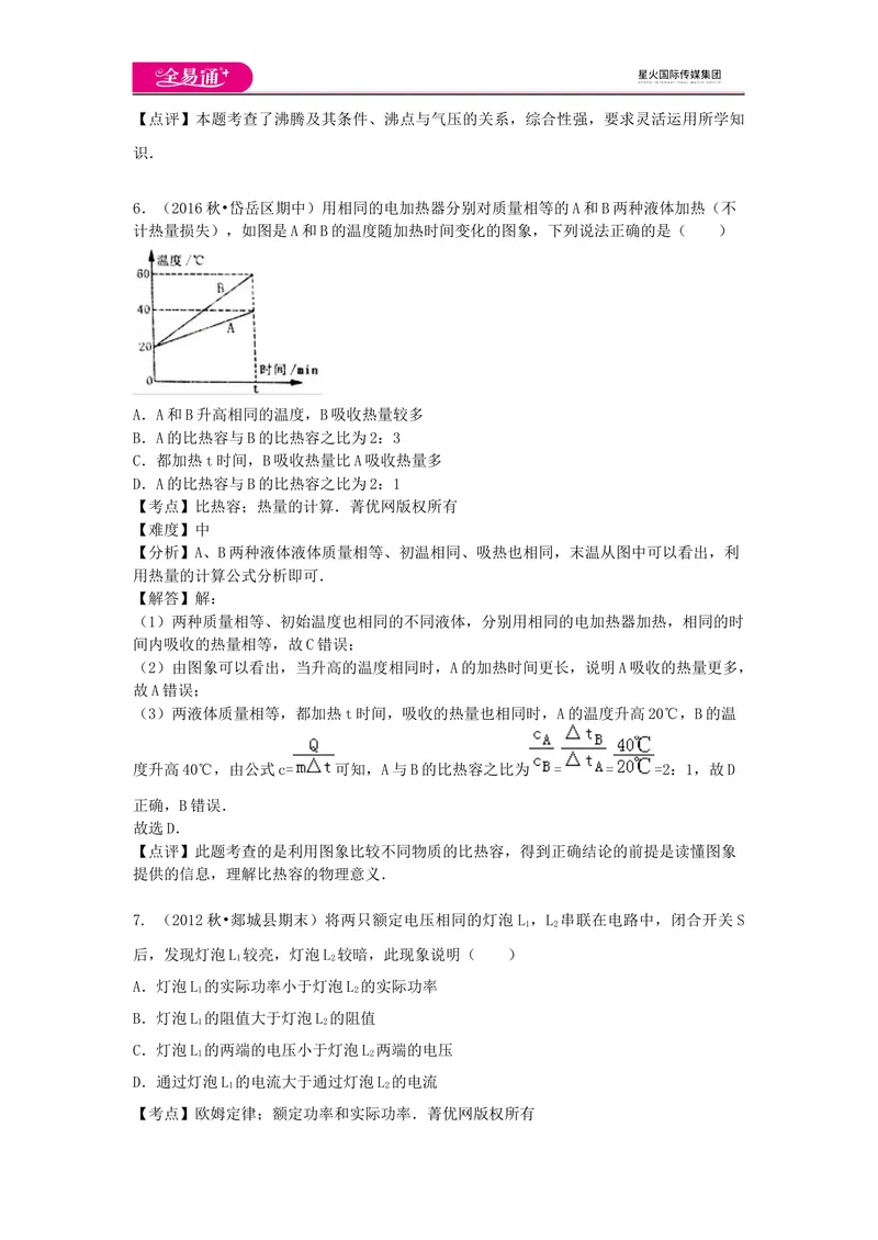 《期末卷3_初中全科目同步习题+精品试卷（7-9年级）_25秋初中物理《同步习题+精品试卷》_初中物理试卷沪科版_《同步试题》_同步试题资源包（9A）》第5页预览