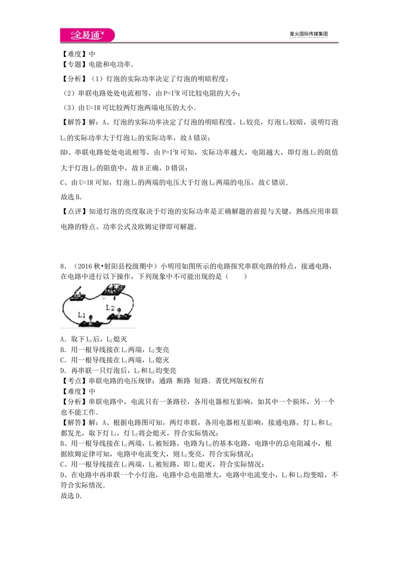 《期末卷3_初中全科目同步习题+精品试卷（7-9年级）_25秋初中物理《同步习题+精品试卷》_初中物理试卷沪科版_《同步试题》_同步试题资源包（9A）》第6页预览