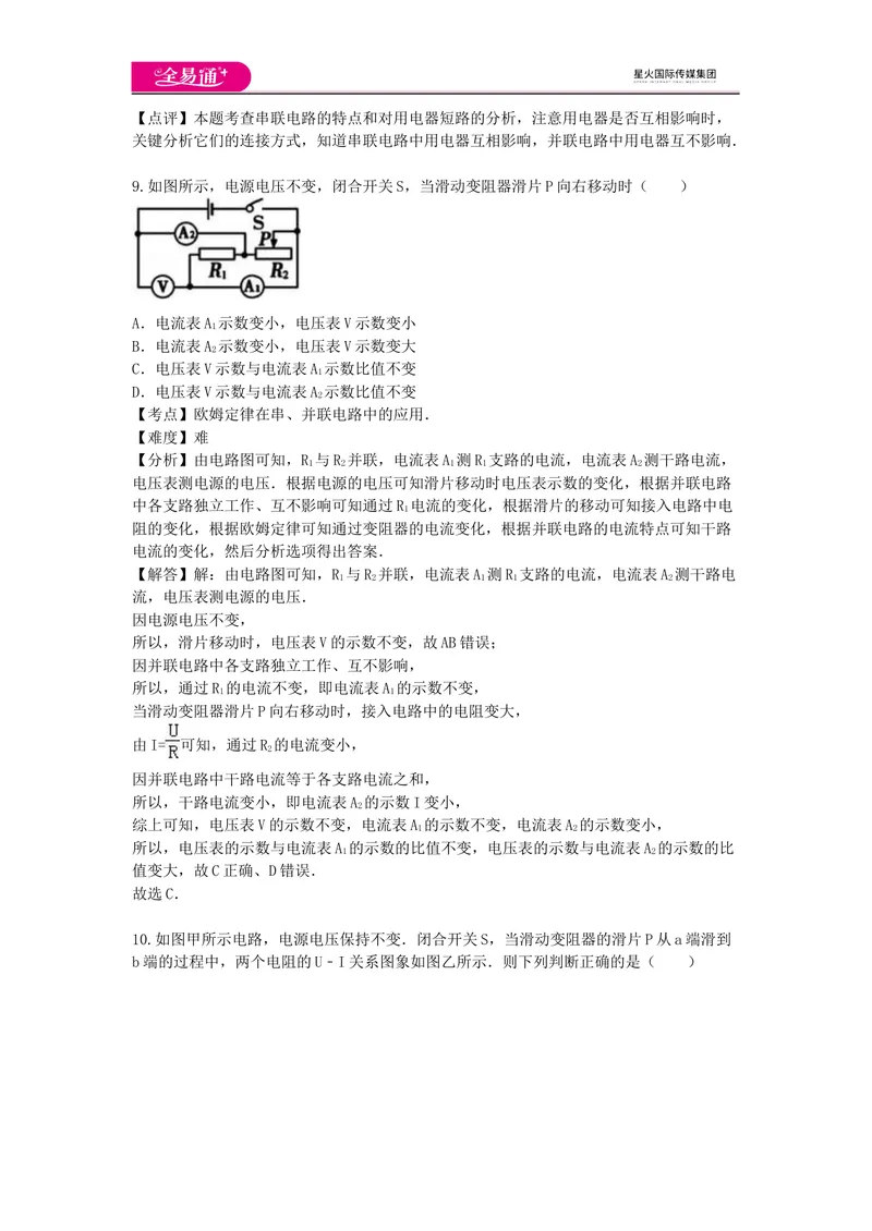 《期末卷3_初中全科目同步习题+精品试卷（7-9年级）_25秋初中物理《同步习题+精品试卷》_初中物理试卷沪科版_《同步试题》_同步试题资源包（9A）》第7页预览