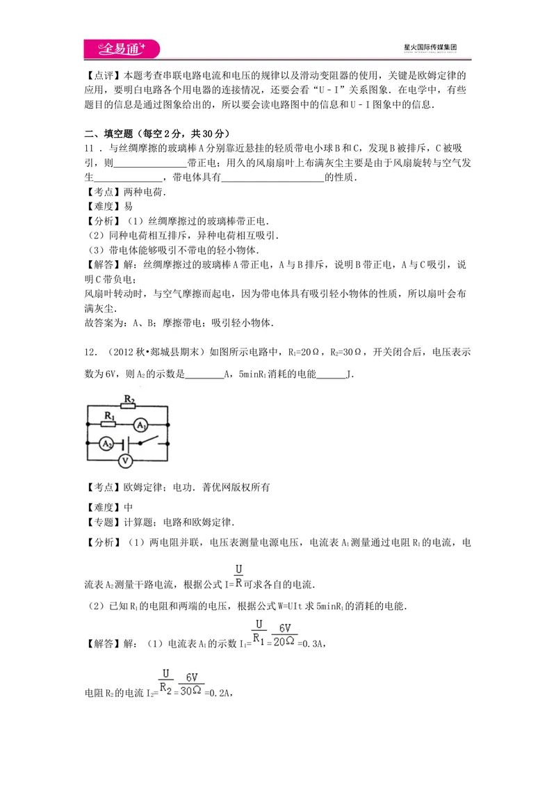 《期末卷3_初中全科目同步习题+精品试卷（7-9年级）_25秋初中物理《同步习题+精品试卷》_初中物理试卷沪科版_《同步试题》_同步试题资源包（9A）》第9页预览