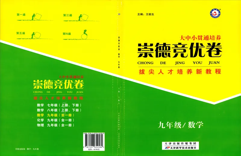 《崇德竞优卷-数学-9年级_初中全科目同步习题+精品试卷（7-9年级）_25秋初中数学《同步习题+精品试卷》_初中数学人教版试卷_初中数学人教版7-9年级上册_《崇德竞优卷》25秋》第1页预览