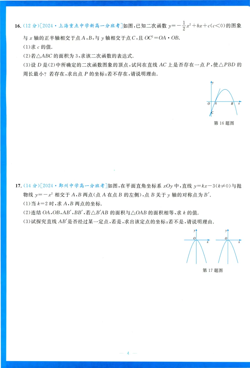 《崇德竞优卷-数学-9年级_初中全科目同步习题+精品试卷（7-9年级）_25秋初中数学《同步习题+精品试卷》_初中数学人教版试卷_初中数学人教版7-9年级上册_《崇德竞优卷》25秋》第10页预览