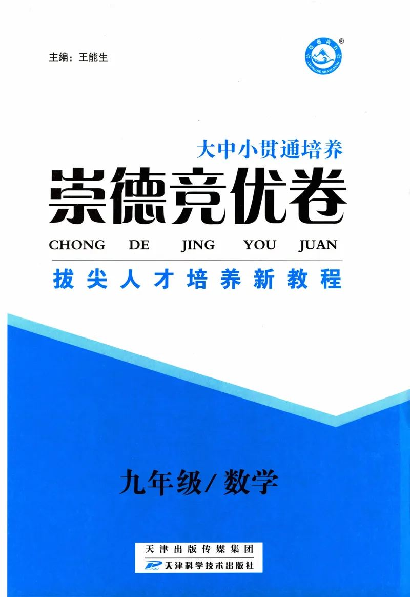 《崇德竞优卷-数学-9年级_初中全科目同步习题+精品试卷（7-9年级）_25秋初中数学《同步习题+精品试卷》_初中数学人教版试卷_初中数学人教版7-9年级上册_《崇德竞优卷》25秋》第3页预览