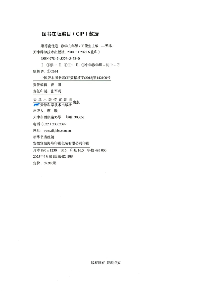 《崇德竞优卷-数学-9年级_初中全科目同步习题+精品试卷（7-9年级）_25秋初中数学《同步习题+精品试卷》_初中数学人教版试卷_初中数学人教版7-9年级上册_《崇德竞优卷》25秋》第4页预览