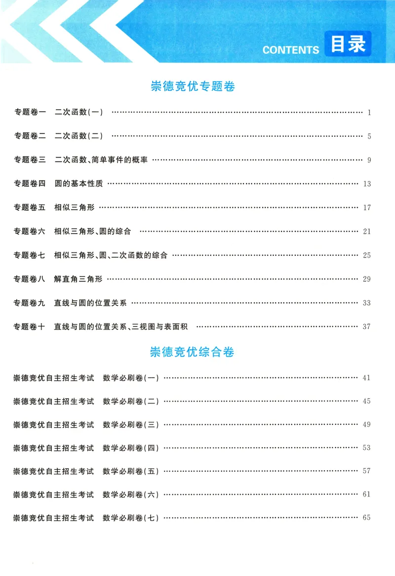 《崇德竞优卷-数学-9年级_初中全科目同步习题+精品试卷（7-9年级）_25秋初中数学《同步习题+精品试卷》_初中数学人教版试卷_初中数学人教版7-9年级上册_《崇德竞优卷》25秋》第5页预览