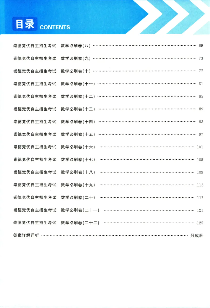 《崇德竞优卷-数学-9年级_初中全科目同步习题+精品试卷（7-9年级）_25秋初中数学《同步习题+精品试卷》_初中数学人教版试卷_初中数学人教版7-9年级上册_《崇德竞优卷》25秋》第6页预览