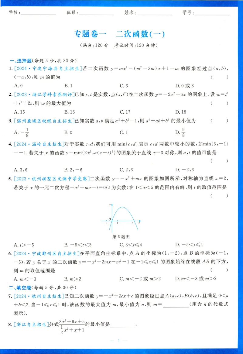 《崇德竞优卷-数学-9年级_初中全科目同步习题+精品试卷（7-9年级）_25秋初中数学《同步习题+精品试卷》_初中数学人教版试卷_初中数学人教版7-9年级上册_《崇德竞优卷》25秋》第7页预览