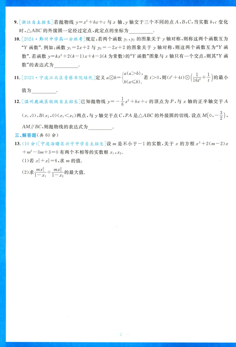 《崇德竞优卷-数学-9年级_初中全科目同步习题+精品试卷（7-9年级）_25秋初中数学《同步习题+精品试卷》_初中数学人教版试卷_初中数学人教版7-9年级上册_《崇德竞优卷》25秋》第8页预览