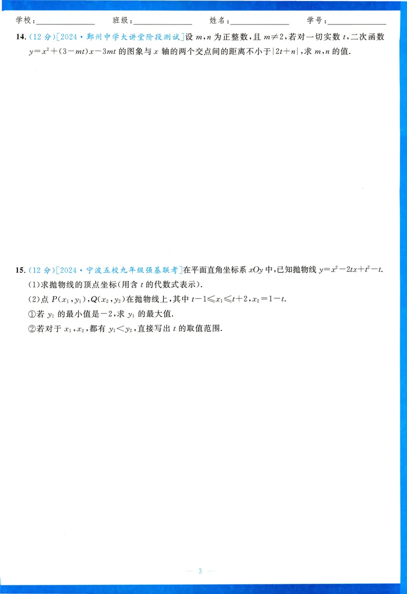《崇德竞优卷-数学-9年级_初中全科目同步习题+精品试卷（7-9年级）_25秋初中数学《同步习题+精品试卷》_初中数学人教版试卷_初中数学人教版7-9年级上册_《崇德竞优卷》25秋》第9页预览
