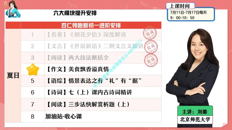 《09-01.课堂笔记主讲课中笔记_26初一网课_2026初一语文-刘璐-_2025初一秋上人文创作自主学习TY·A+（1期）-刘璐（杏仁）_课程资料_第7节文学创作妙笔生花之挚爱亲情》第4页预览