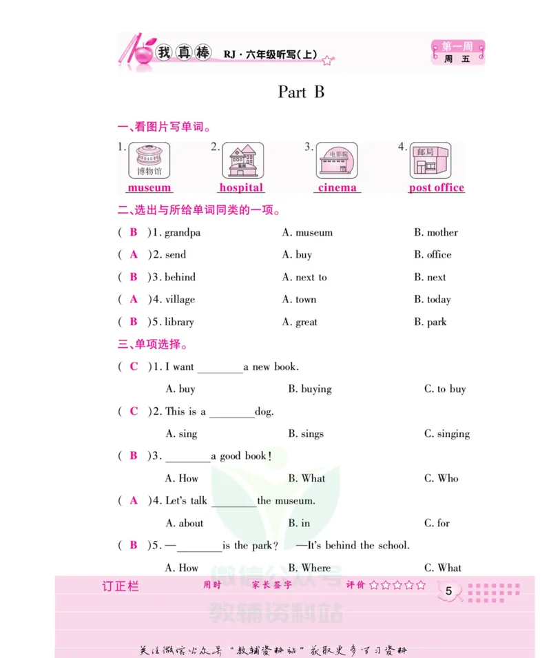 《我真棒六年级上册英语人教版教师用书_小学1-6年级全科全套_2024更新专题_小学英语专题资料_1~6年级全册听写我真棒》第10页预览