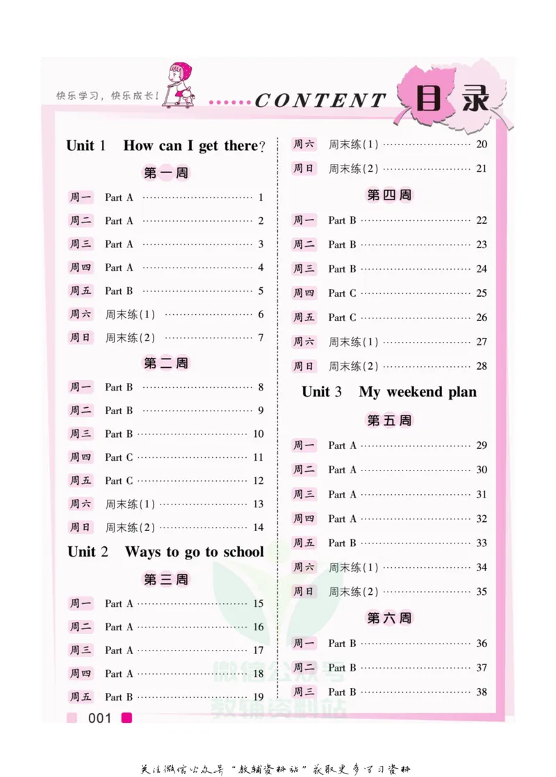 《我真棒六年级上册英语人教版教师用书_小学1-6年级全科全套_2024更新专题_小学英语专题资料_1~6年级全册听写我真棒》第3页预览