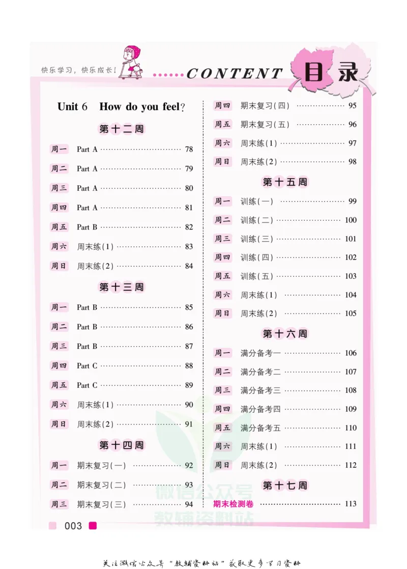 《我真棒六年级上册英语人教版教师用书_小学1-6年级全科全套_2024更新专题_小学英语专题资料_1~6年级全册听写我真棒》第5页预览