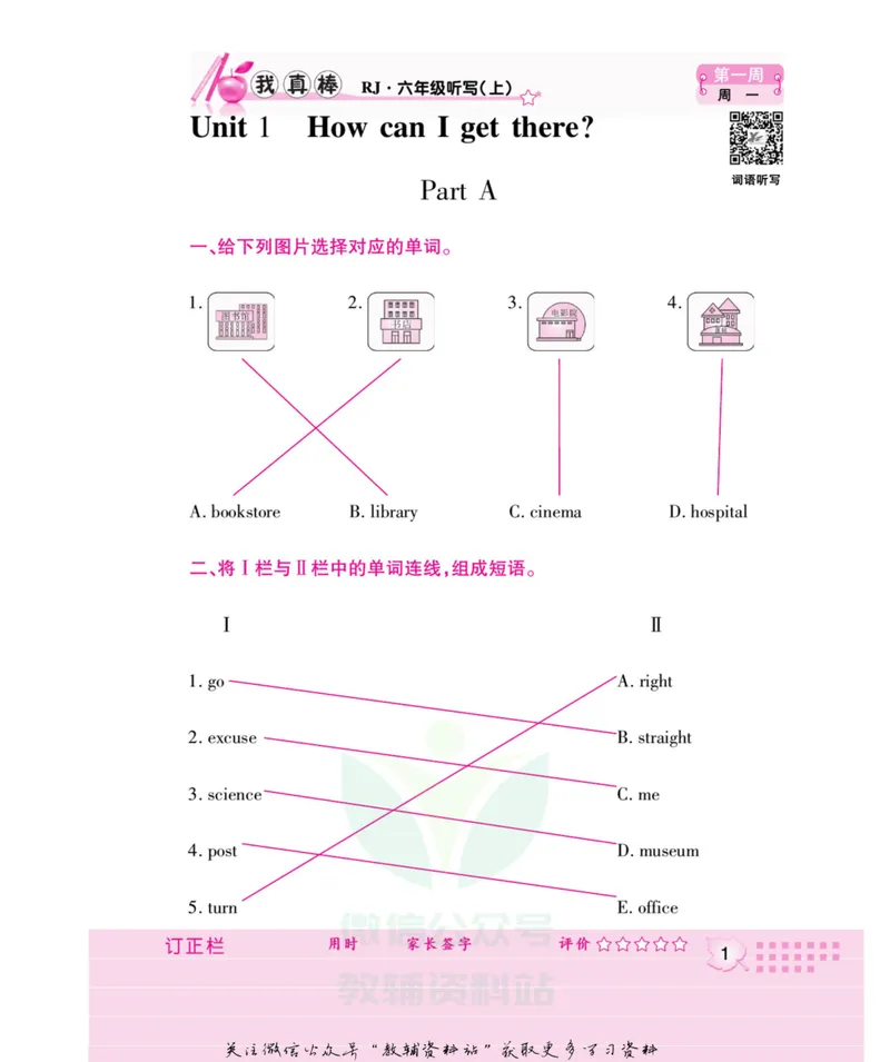 《我真棒六年级上册英语人教版教师用书_小学1-6年级全科全套_2024更新专题_小学英语专题资料_1~6年级全册听写我真棒》第6页预览