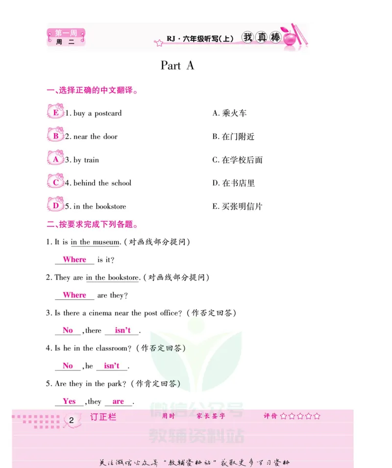 《我真棒六年级上册英语人教版教师用书_小学1-6年级全科全套_2024更新专题_小学英语专题资料_1~6年级全册听写我真棒》第7页预览