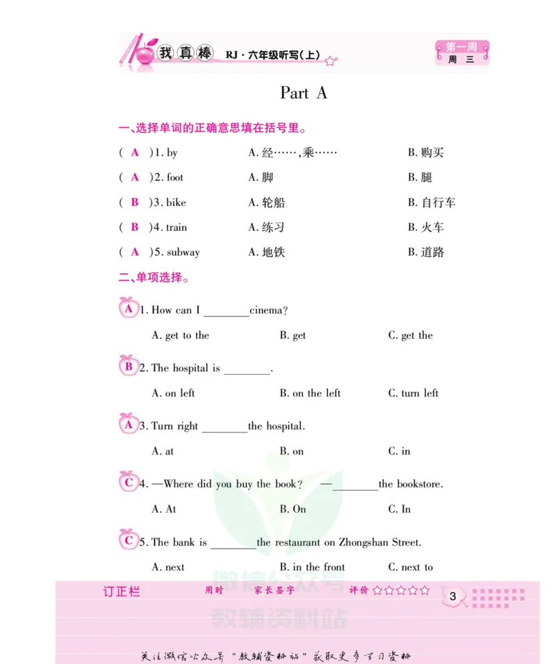《我真棒六年级上册英语人教版教师用书_小学1-6年级全科全套_2024更新专题_小学英语专题资料_1~6年级全册听写我真棒》第8页预览
