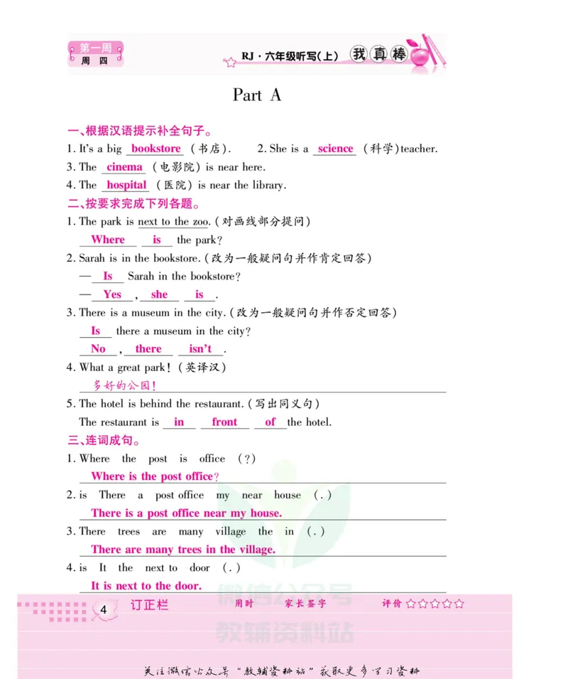 《我真棒六年级上册英语人教版教师用书_小学1-6年级全科全套_2024更新专题_小学英语专题资料_1~6年级全册听写我真棒》第9页预览