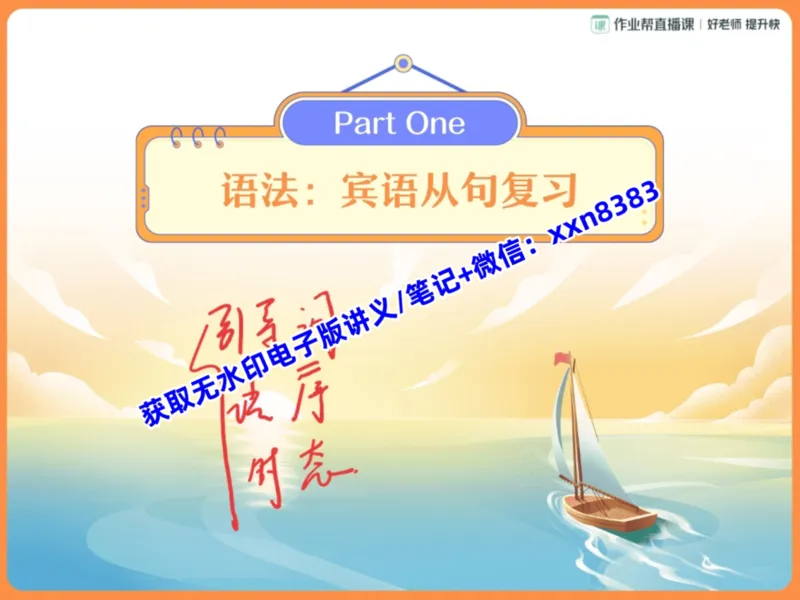 《12.课堂笔记主讲课中笔记_2025初三网课_25初三英语_2025初三英语陈浩S秋上_课堂笔记》第2页预览