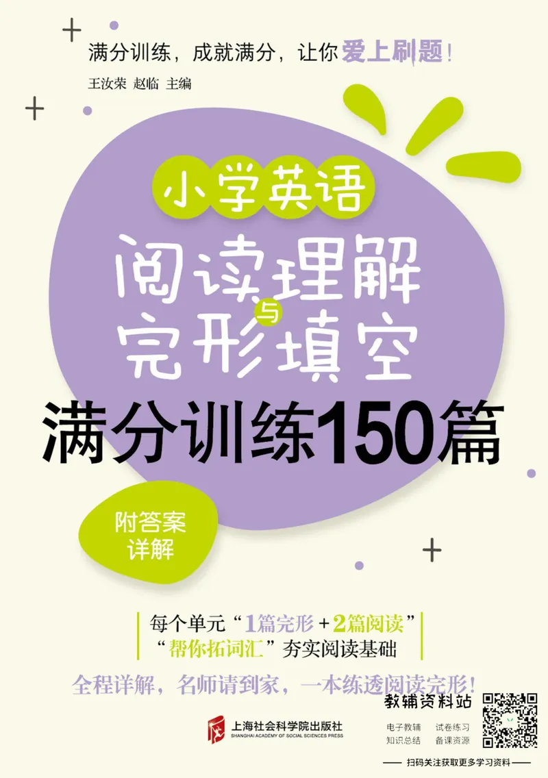 《小学英语阅读理解与完形填空满分训练150篇_小学1-6年级全科全套_2024更新专题_小学英语专题资料》第1页预览