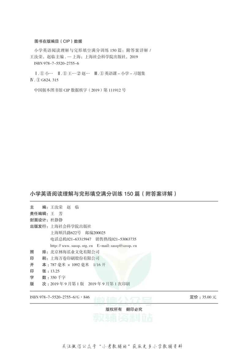 《小学英语阅读理解与完形填空满分训练150篇_小学1-6年级全科全套_2024更新专题_小学英语专题资料》第3页预览