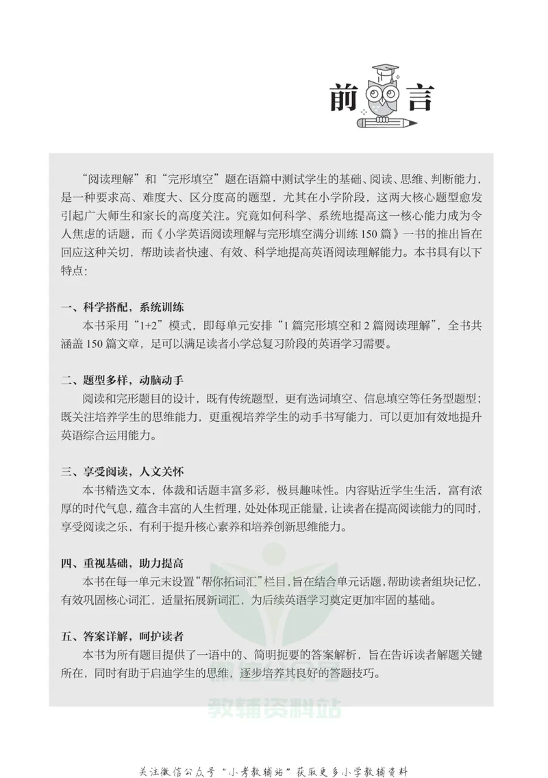 《小学英语阅读理解与完形填空满分训练150篇_小学1-6年级全科全套_2024更新专题_小学英语专题资料》第4页预览