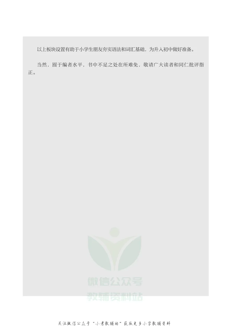 《小学英语阅读理解与完形填空满分训练150篇_小学1-6年级全科全套_2024更新专题_小学英语专题资料》第5页预览