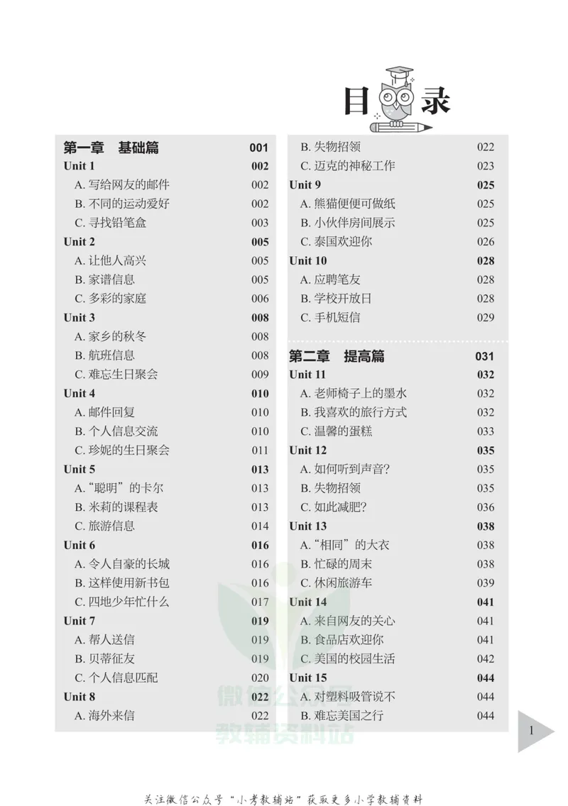 《小学英语阅读理解与完形填空满分训练150篇_小学1-6年级全科全套_2024更新专题_小学英语专题资料》第6页预览