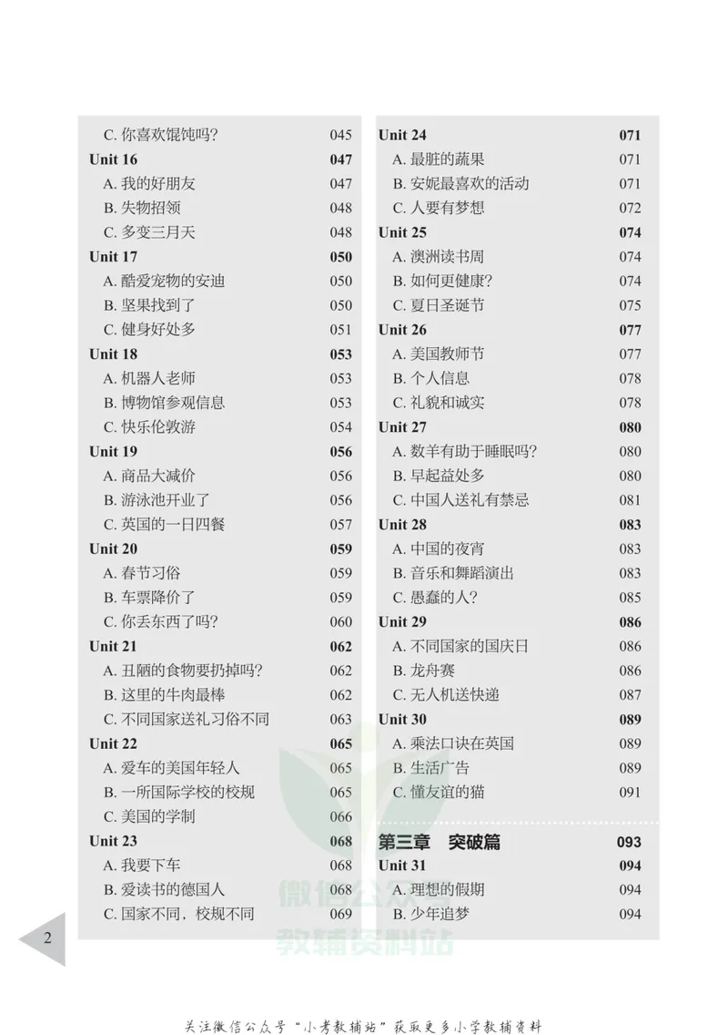 《小学英语阅读理解与完形填空满分训练150篇_小学1-6年级全科全套_2024更新专题_小学英语专题资料》第7页预览