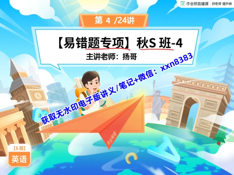 《08.课堂笔记主讲课中笔记_2025初三网课_25初三英语_2025初三英语王传杨S秋上_课堂笔记》第1页预览