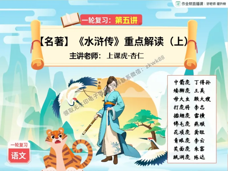 《09.课堂笔记主讲课中笔记_2025初三网课_25初三语文_1.2.2024秋上.A+班初三语文培训班（刘璐）_秋季上-暑假班A+_课堂笔记》第2页预览