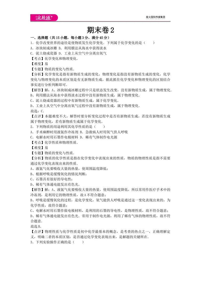 《期末卷2_初中全科目同步习题+精品试卷（7-9年级）_25秋初中化学《同步习题+精品试卷》_初中化学（人教版）试卷_《同步试题》_同步试题资源包（9A）》第1页预览