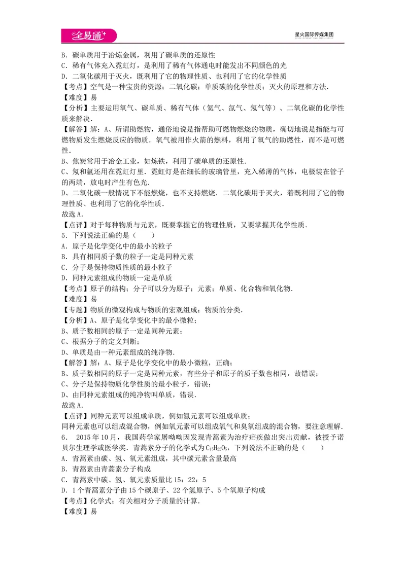 《期末卷2_初中全科目同步习题+精品试卷（7-9年级）_25秋初中化学《同步习题+精品试卷》_初中化学（人教版）试卷_《同步试题》_同步试题资源包（9A）》第3页预览