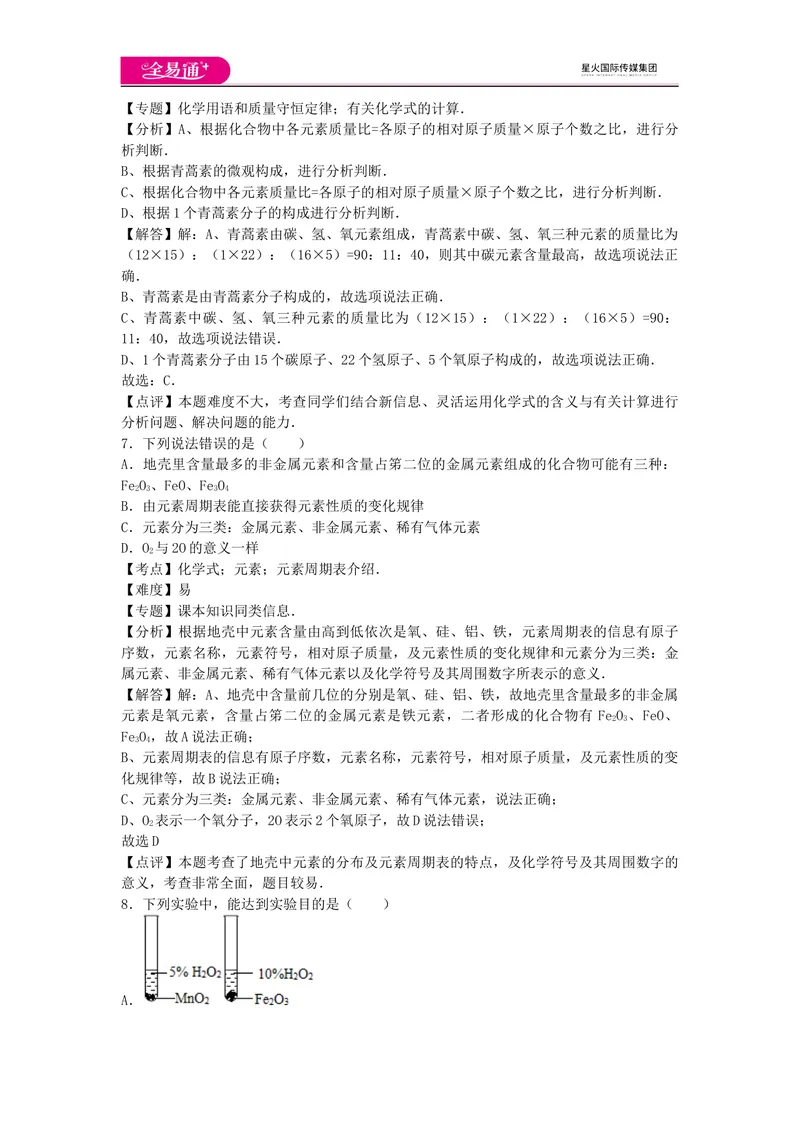 《期末卷2_初中全科目同步习题+精品试卷（7-9年级）_25秋初中化学《同步习题+精品试卷》_初中化学（人教版）试卷_《同步试题》_同步试题资源包（9A）》第4页预览