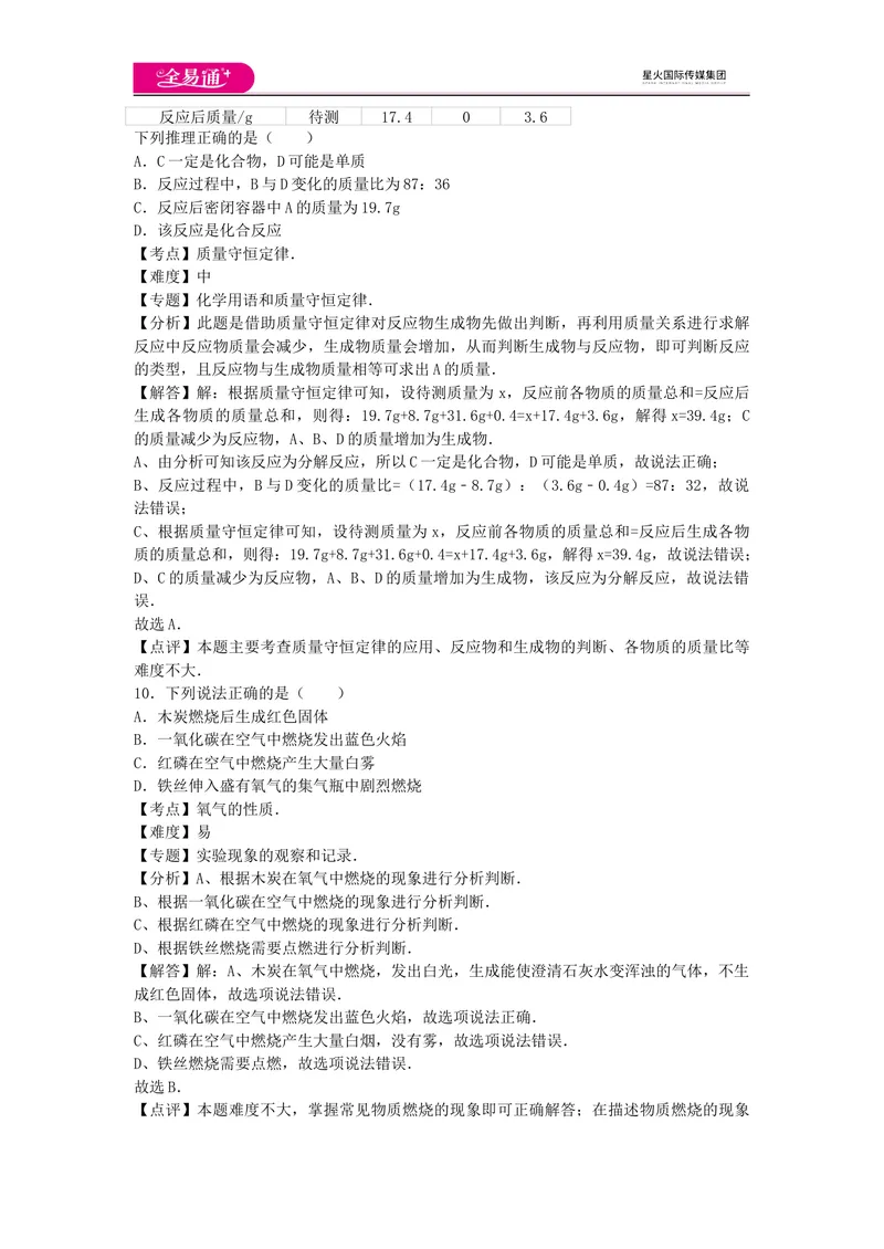 《期末卷2_初中全科目同步习题+精品试卷（7-9年级）_25秋初中化学《同步习题+精品试卷》_初中化学（人教版）试卷_《同步试题》_同步试题资源包（9A）》第6页预览