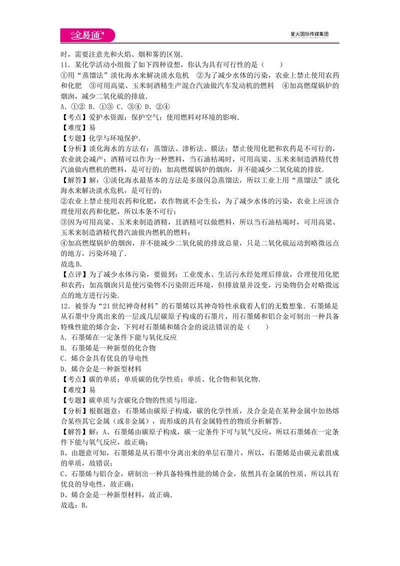 《期末卷2_初中全科目同步习题+精品试卷（7-9年级）_25秋初中化学《同步习题+精品试卷》_初中化学（人教版）试卷_《同步试题》_同步试题资源包（9A）》第7页预览