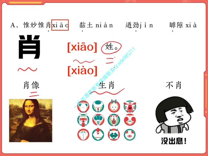 《15.课堂笔记主讲课中笔记_26初一网课_2026初一语文-刘璐-_2025初一秋上人文创作自主学习TY·A+（1期）-刘璐（杏仁）_15_开学收心课-A+班TY》第5页预览