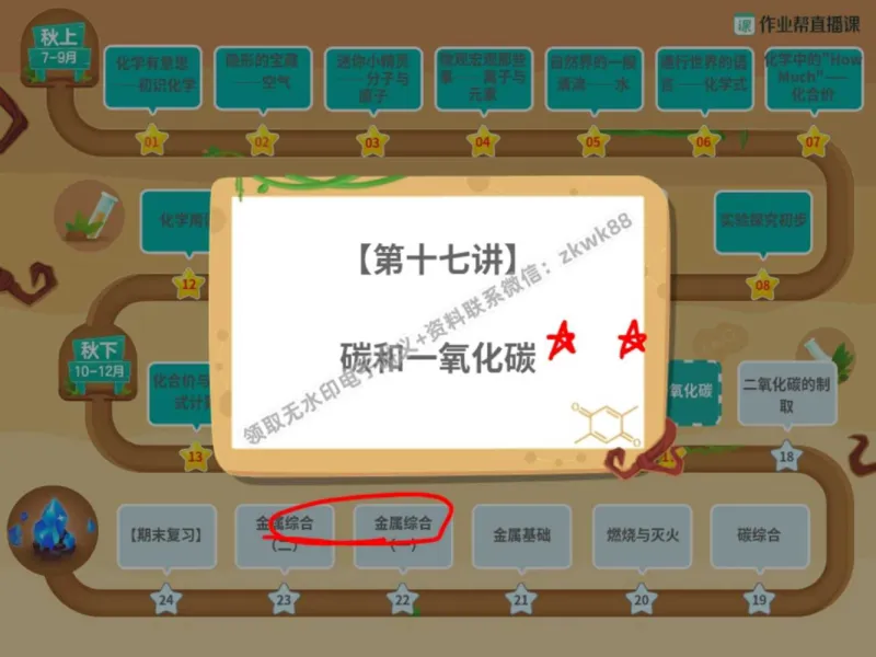 《10.课堂笔记主讲课中笔记_2025初三网课_25初三化学_5.1.2024秋上.A+班初三化学培训班（郭莹）_秋季下-秋季班A+_课堂笔记》第3页预览