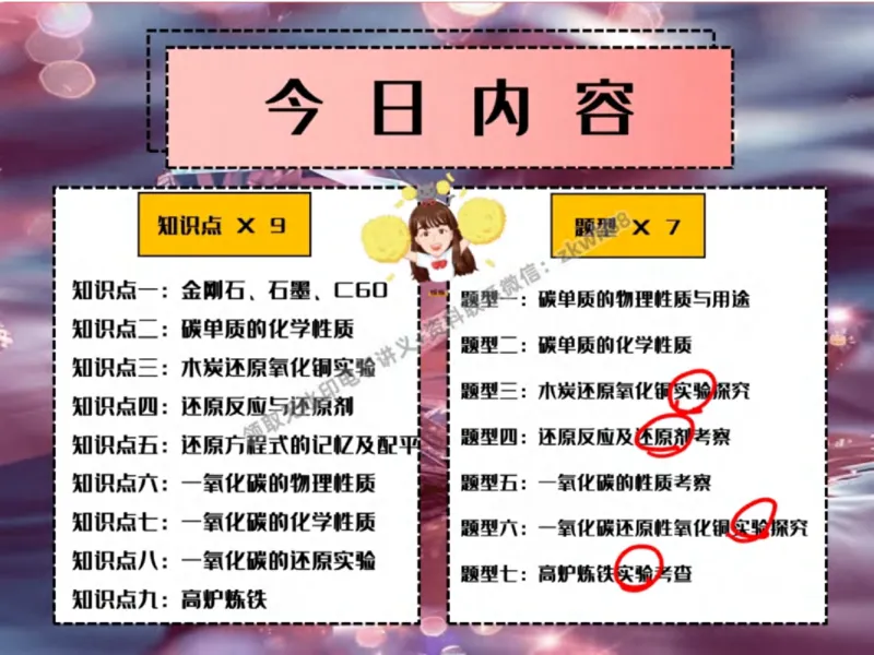《10.课堂笔记主讲课中笔记_2025初三网课_25初三化学_5.1.2024秋上.A+班初三化学培训班（郭莹）_秋季下-秋季班A+_课堂笔记》第8页预览